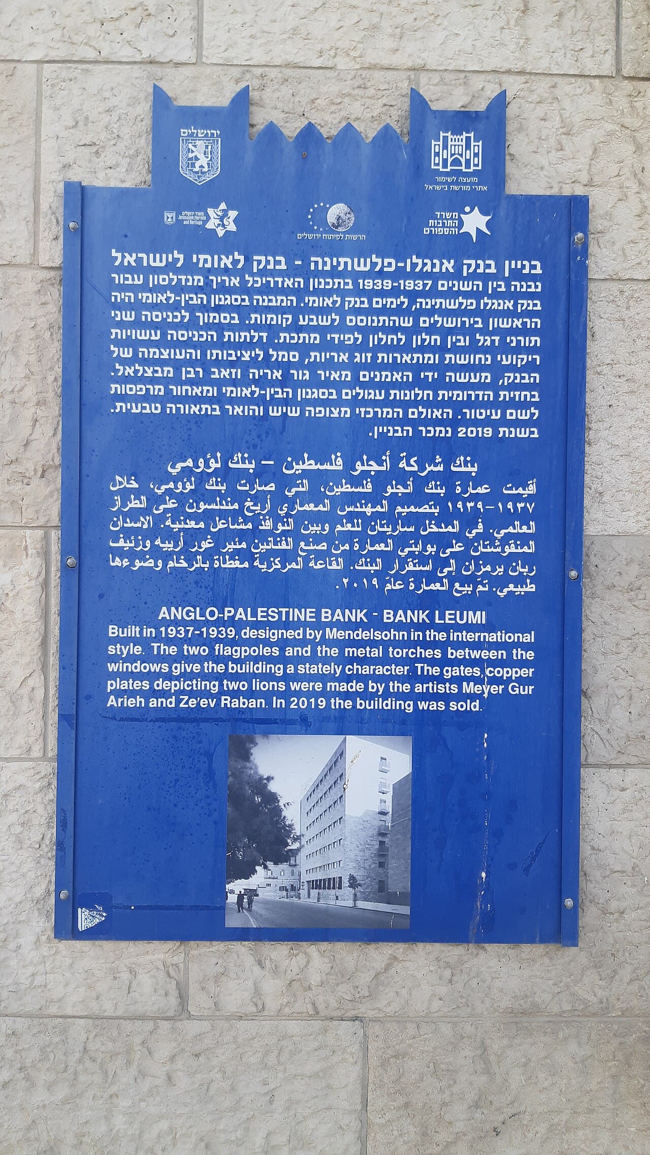 Bank Leumi Building, Jerusalem